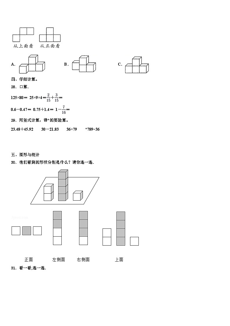 湖北省孝感市云梦县2023年四年级数学第二学期期末经典模拟试题含解析第3页