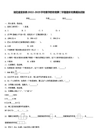 湖北省宣恩县2022-2023学年数学四年级第二学期期末经典模拟试题含解析