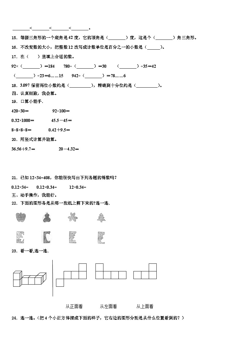 湖北省宣恩县2022-2023学年数学四年级第二学期期末经典模拟试题含解析第2页