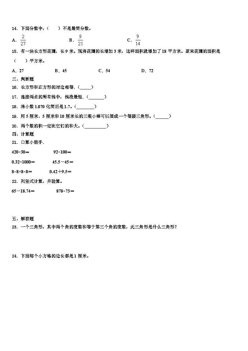 湖北省宜昌市2022-2023学年四年级数学第二学期期末学业质量监测模拟试题含解析第2页