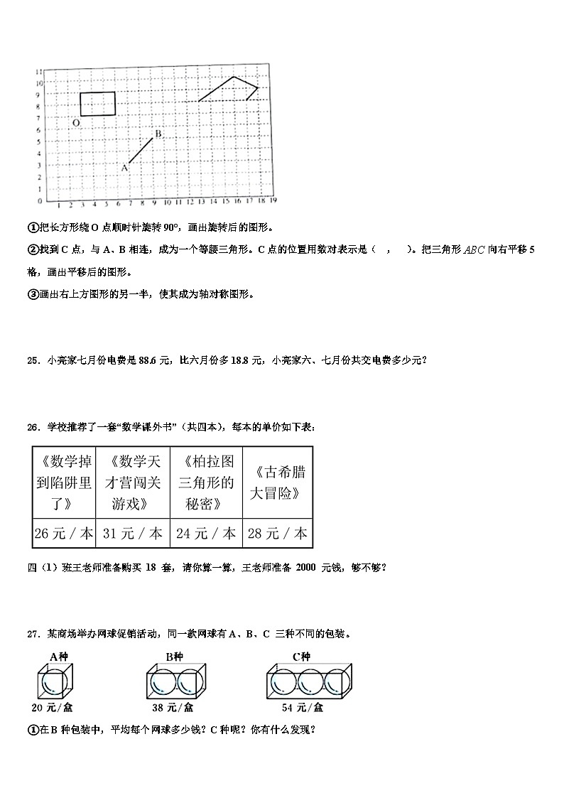 湖北省宜昌市2022-2023学年四年级数学第二学期期末学业质量监测模拟试题含解析第3页