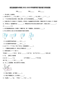 湖北省宜昌市点军区2022-2023学年数学四下期末复习检测试题含解析