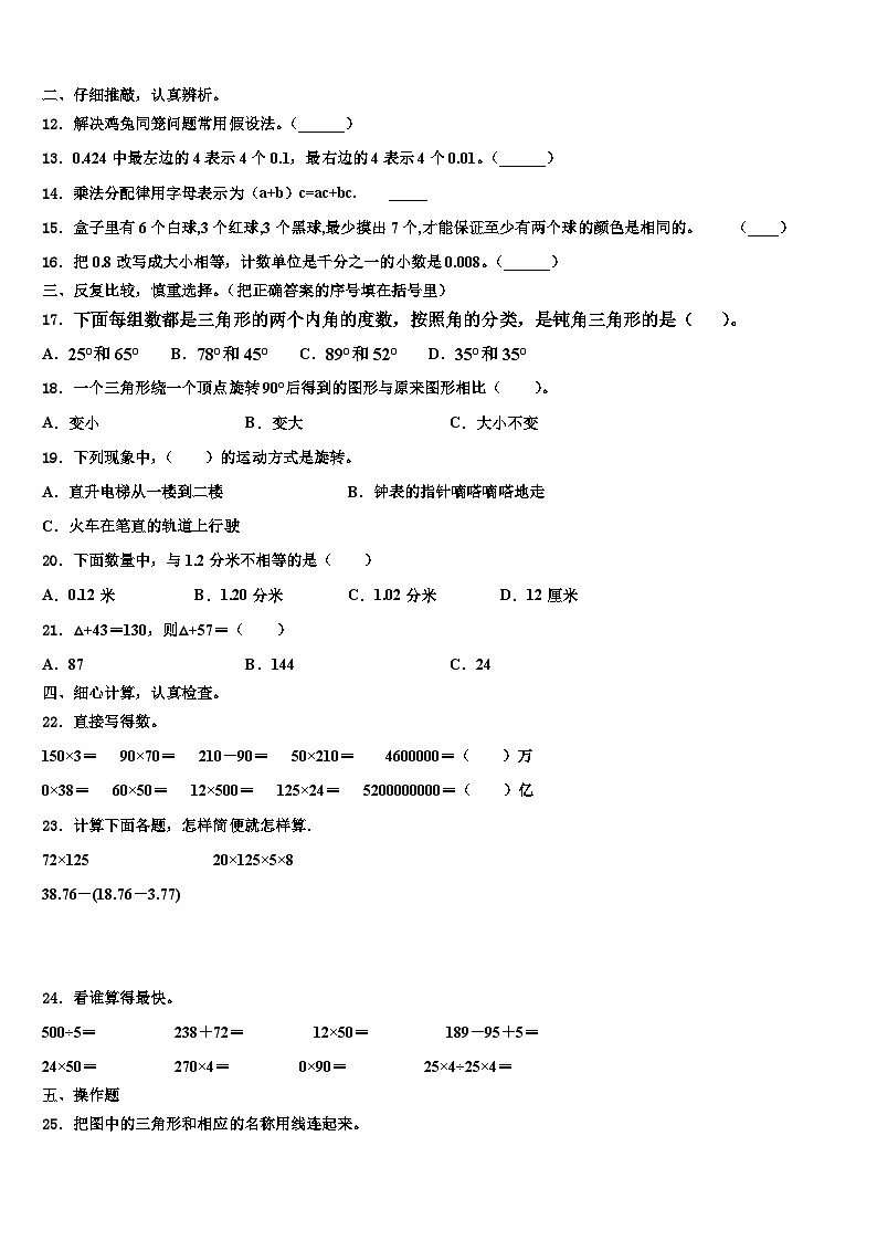 湖北省宜昌市点军区2022-2023学年数学四下期末复习检测试题含解析02