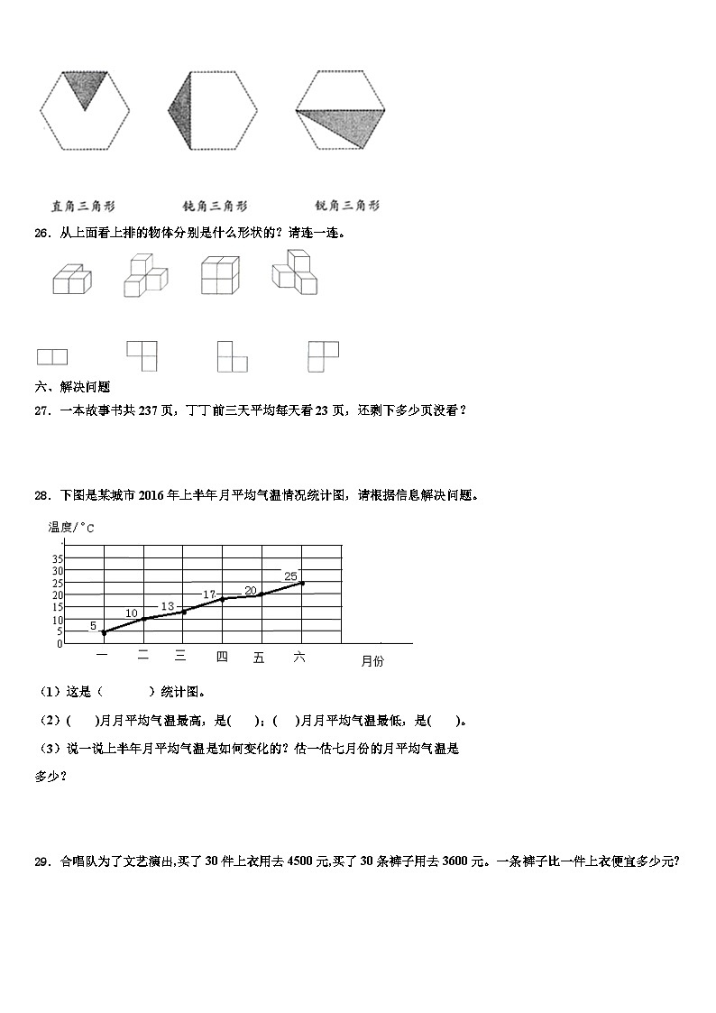 湖北省宜昌市点军区2022-2023学年数学四下期末复习检测试题含解析03
