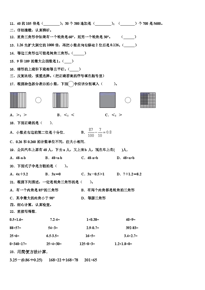 湖北省宜昌市伍家岗区2023年数学四年级第二学期期末考试试题含解析第2页