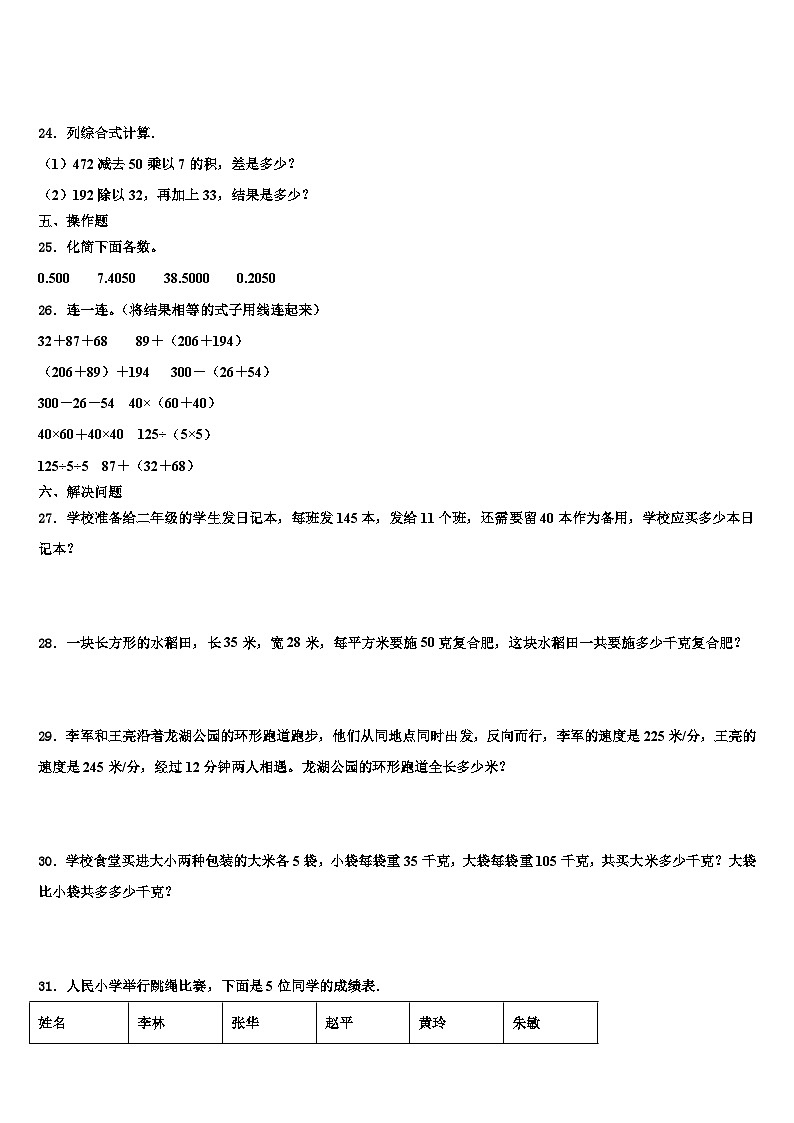 湖北省宜昌市伍家岗区2023年数学四年级第二学期期末考试试题含解析第3页