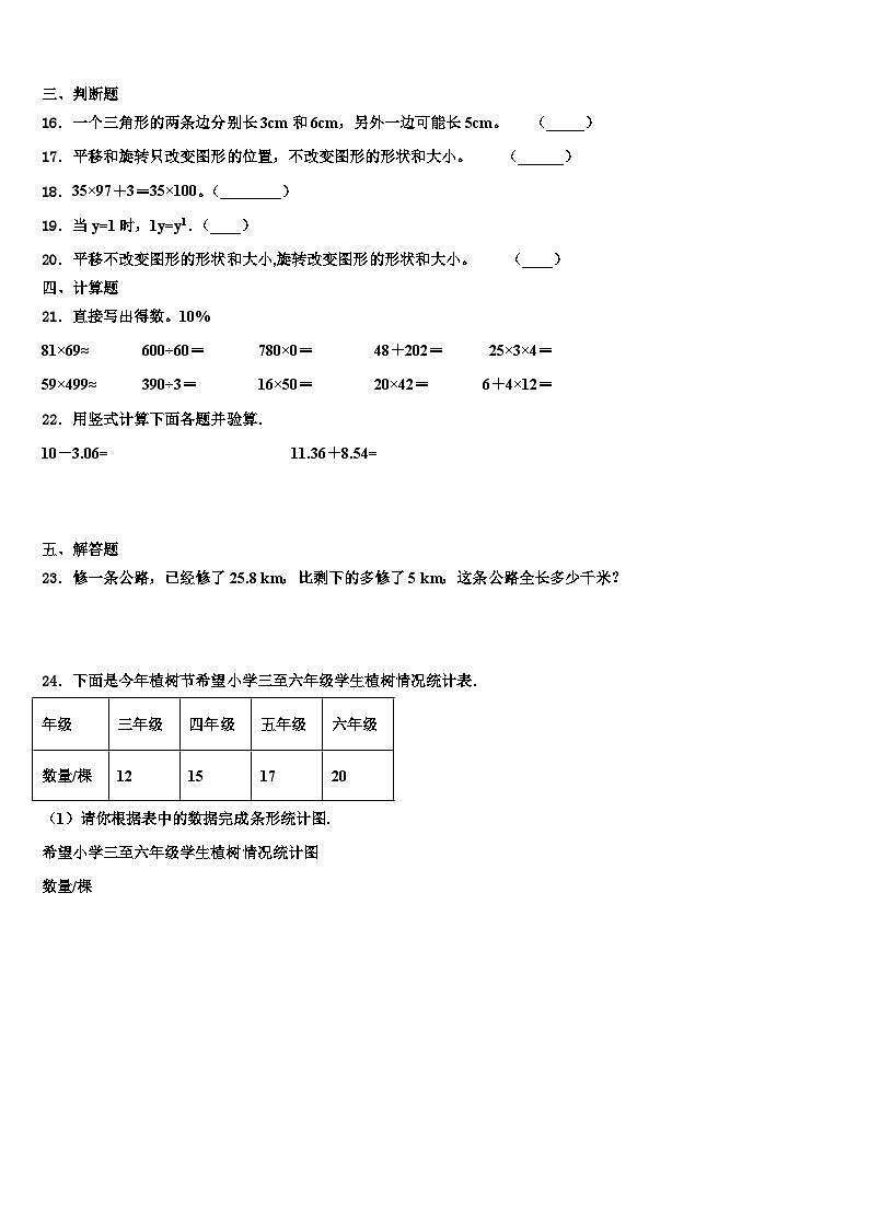 湖北省宜昌市西陵区2022-2023学年数学四年级第二学期期末调研试题含解析02