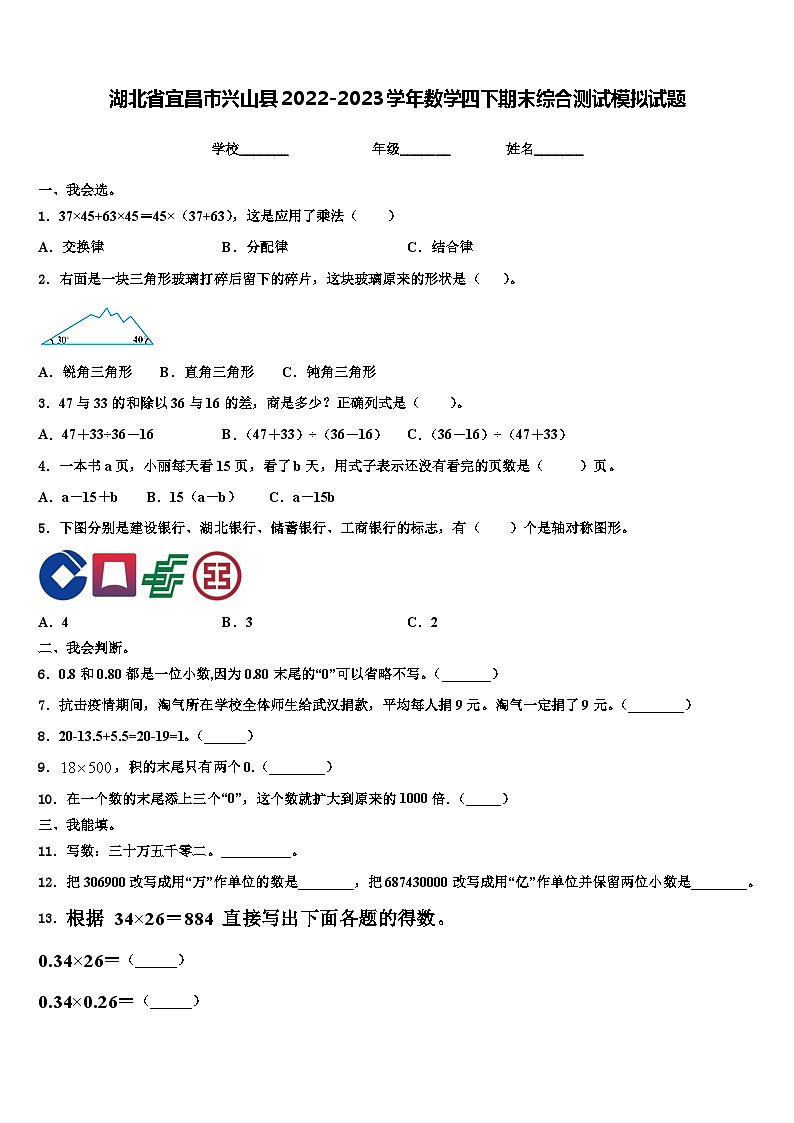 湖北省宜昌市兴山县2022-2023学年数学四下期末综合测试模拟试题含解析第1页