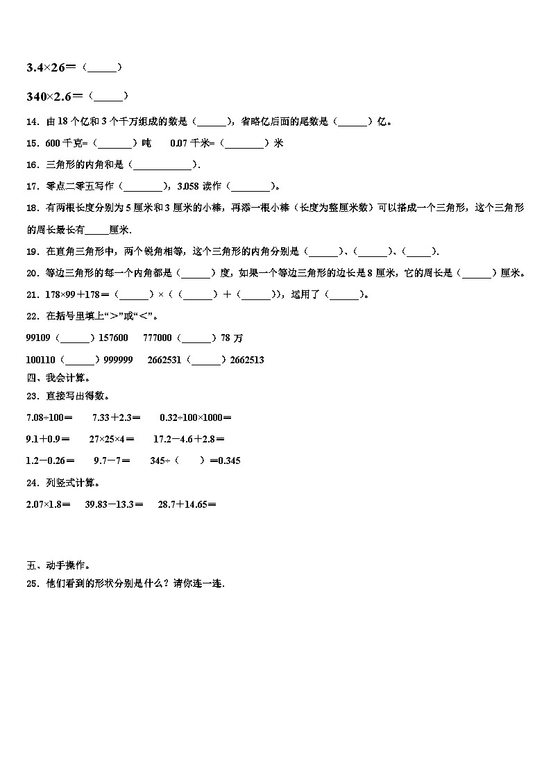 湖北省宜昌市兴山县2022-2023学年数学四下期末综合测试模拟试题含解析第2页
