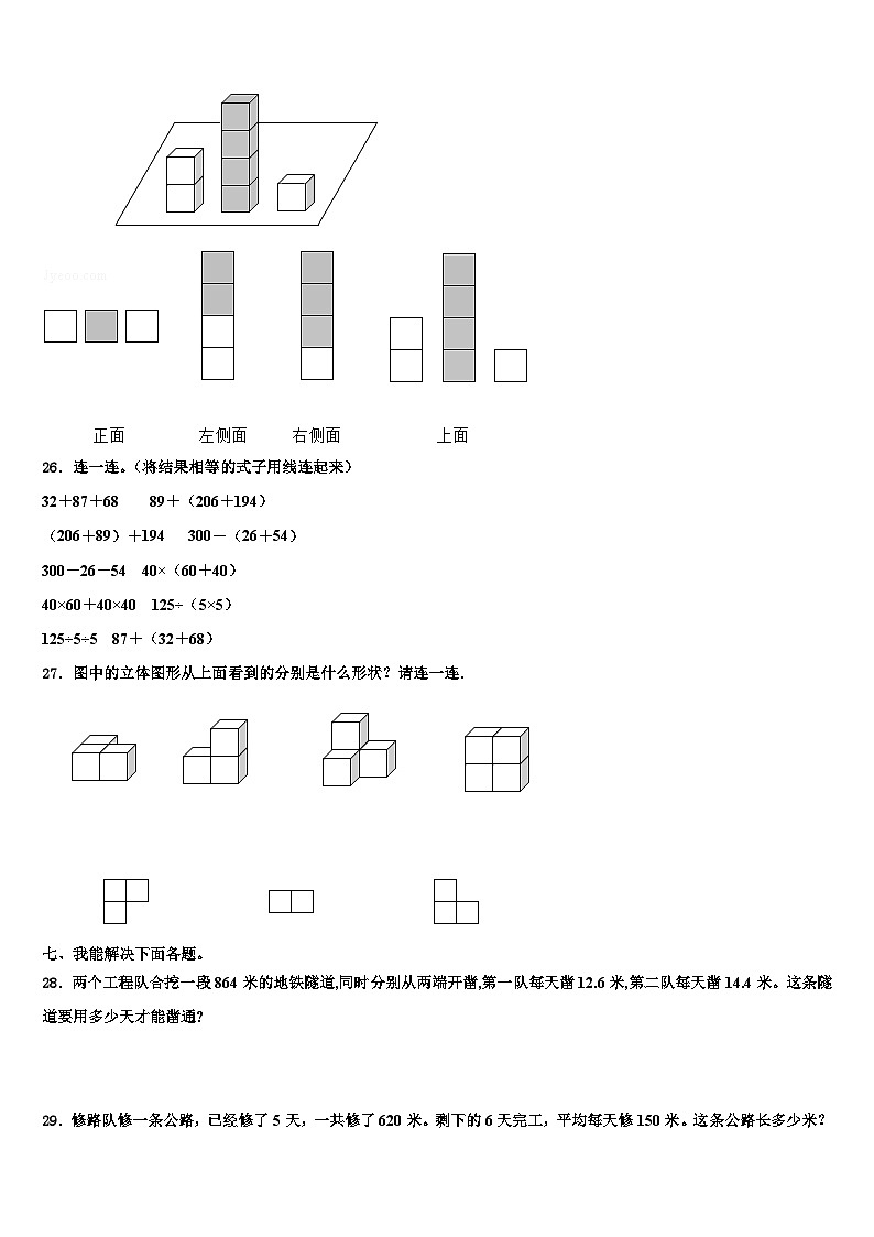 湖北省宜昌市兴山县2022-2023学年数学四下期末综合测试模拟试题含解析第3页