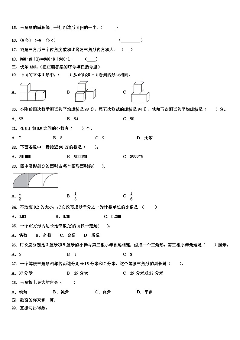 湖北省宜昌市远安县实验小学2023年数学四下期末达标检测模拟试题含解析第2页