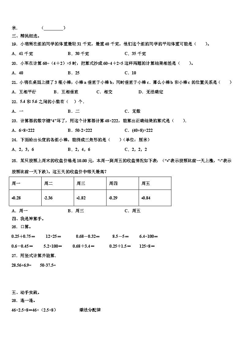 湖北省宜昌市宜都市2022-2023学年数学四年级第二学期期末联考模拟试题含解析第2页