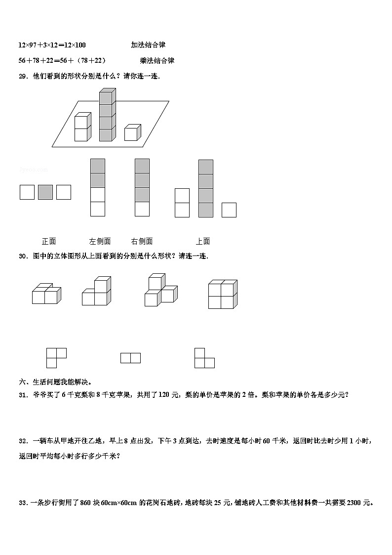 湖北省宜昌市宜都市2022-2023学年数学四年级第二学期期末联考模拟试题含解析第3页