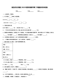 湖北武汉汉阳区2023年四年级数学第二学期期末统考试题含解析