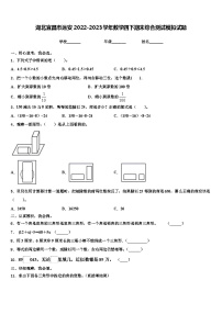 湖北宜昌市远安2022-2023学年数学四下期末综合测试模拟试题含解析