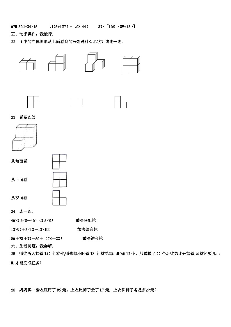 湖北宜昌市远安2022-2023学年数学四下期末综合测试模拟试题含解析第3页
