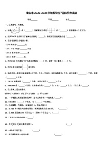 淮安市2022-2023学年数学四下期末统考试题含解析