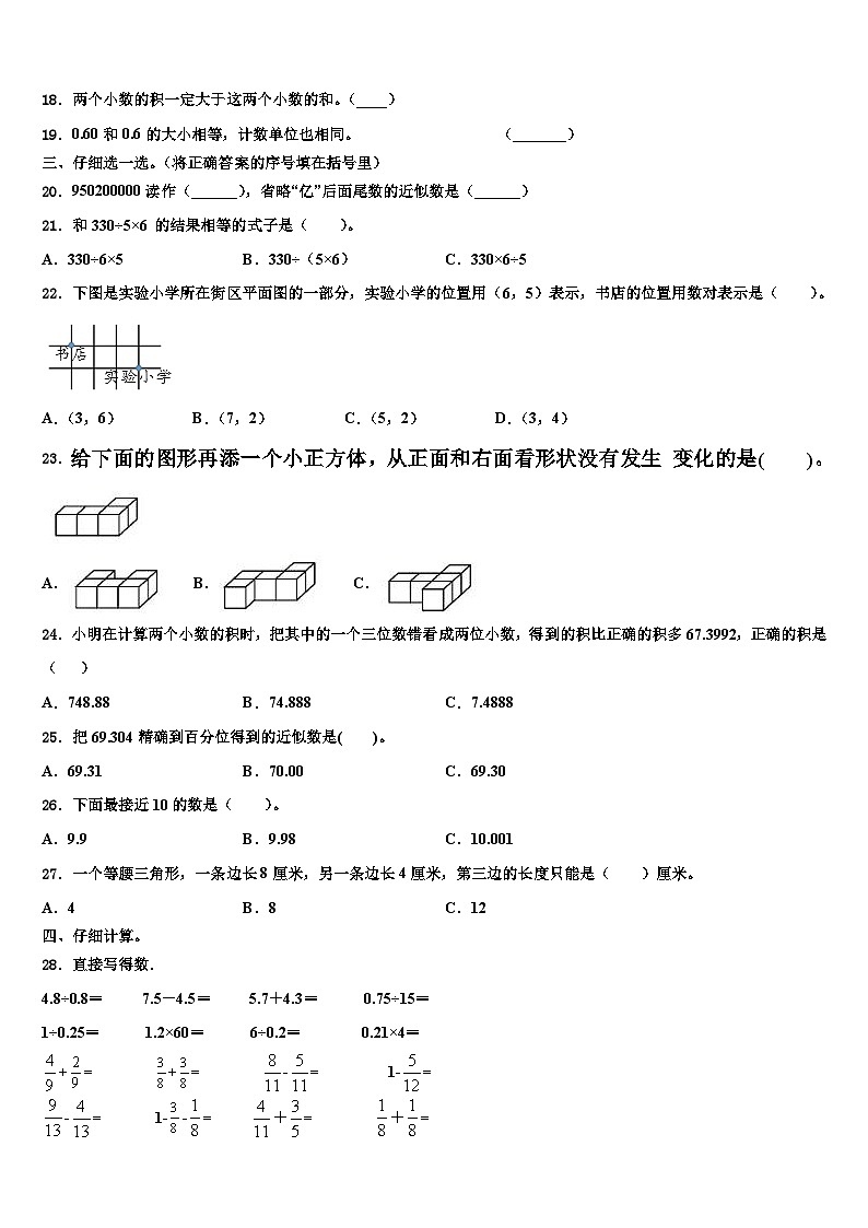 淮安市2022-2023学年数学四下期末统考试题含解析第2页