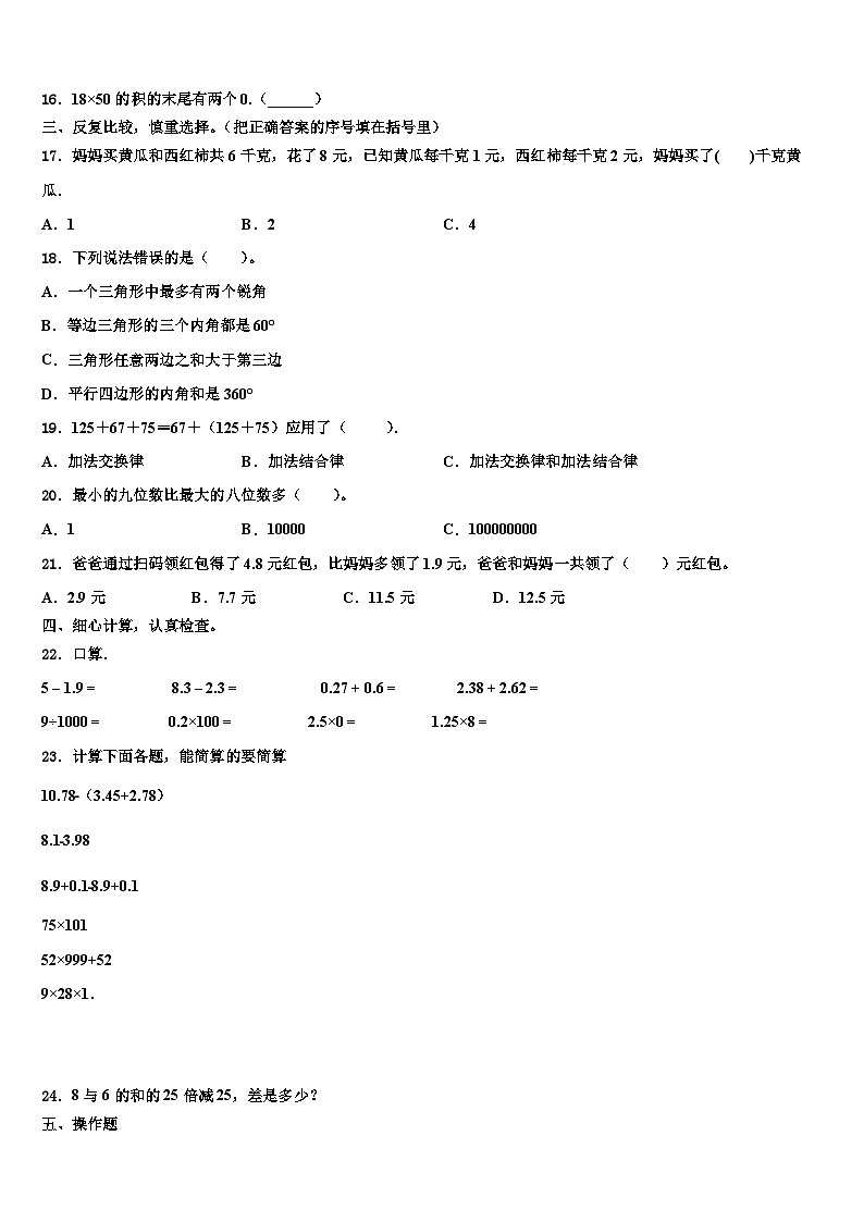 淮安市金湖县2022-2023学年数学四年级第二学期期末质量检测模拟试题含解析第2页