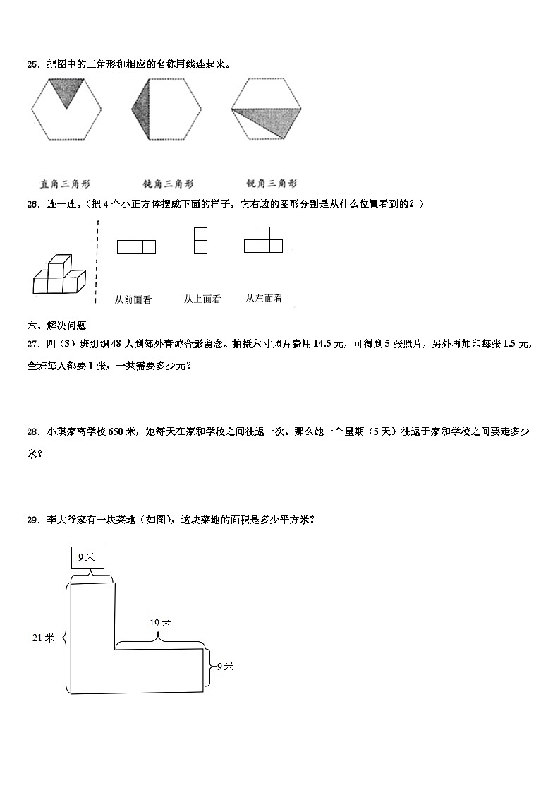 淮安市金湖县2022-2023学年数学四年级第二学期期末质量检测模拟试题含解析第3页