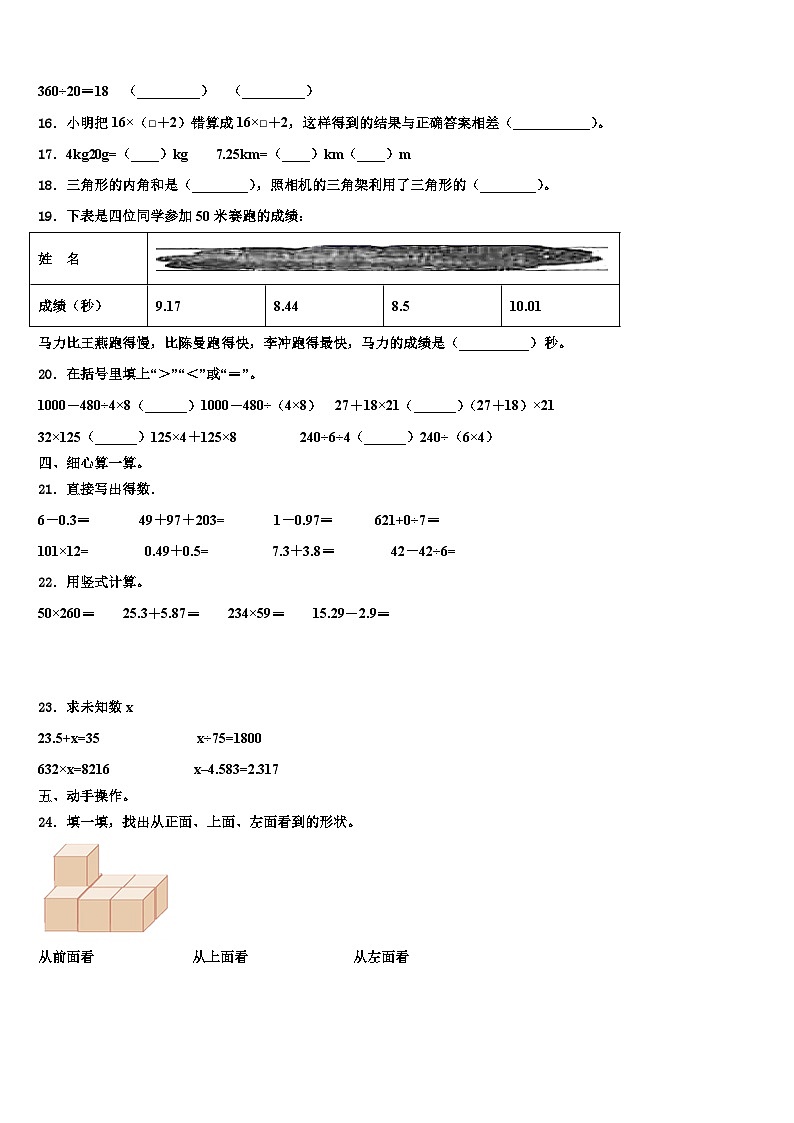 淮安市涟水县2023年数学四下期末统考试题含解析第2页