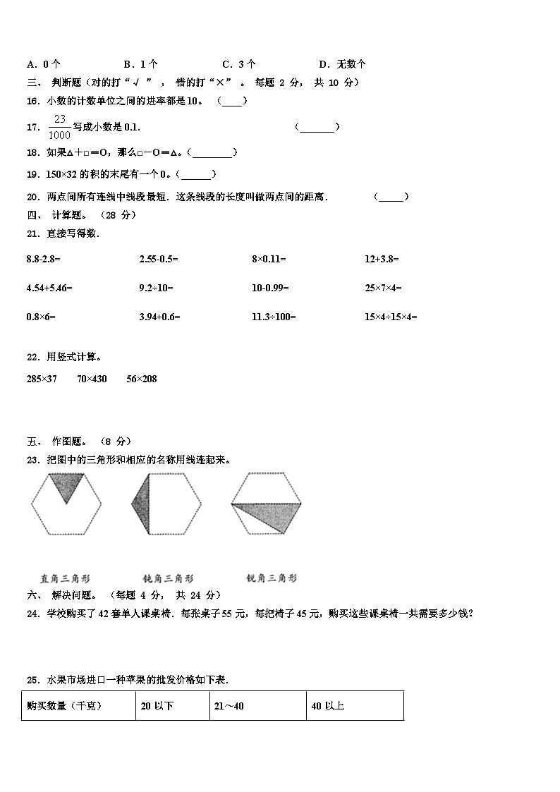 淮安市盱眙县2023年数学四年级第二学期期末统考模拟试题含解析02