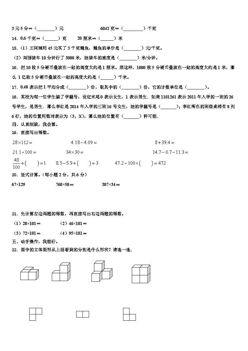 淮南市2022-2023学年四年级数学第二学期期末经典试题含解析02