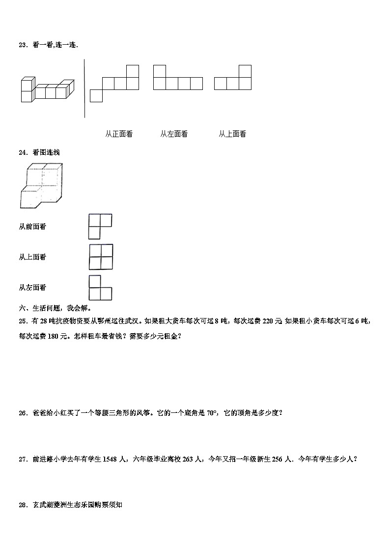 淮南市2022-2023学年四年级数学第二学期期末经典试题含解析03