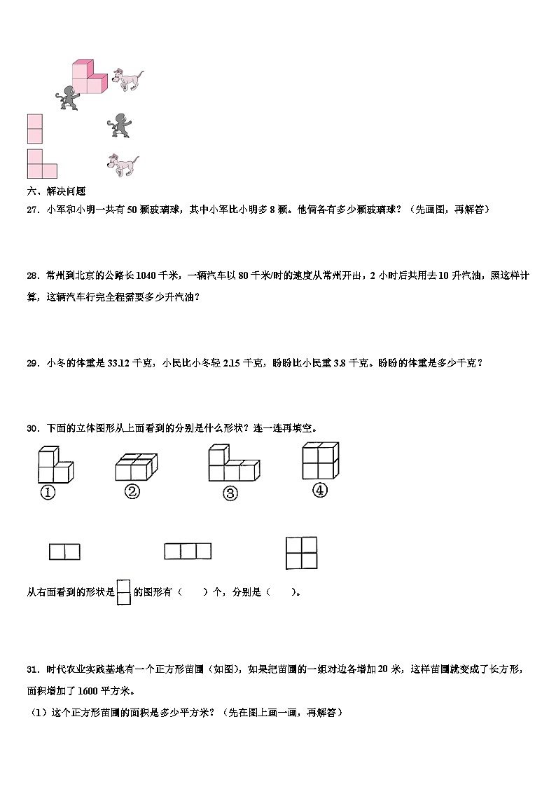 淮南市大通区2023年数学四年级第二学期期末教学质量检测模拟试题含解析03