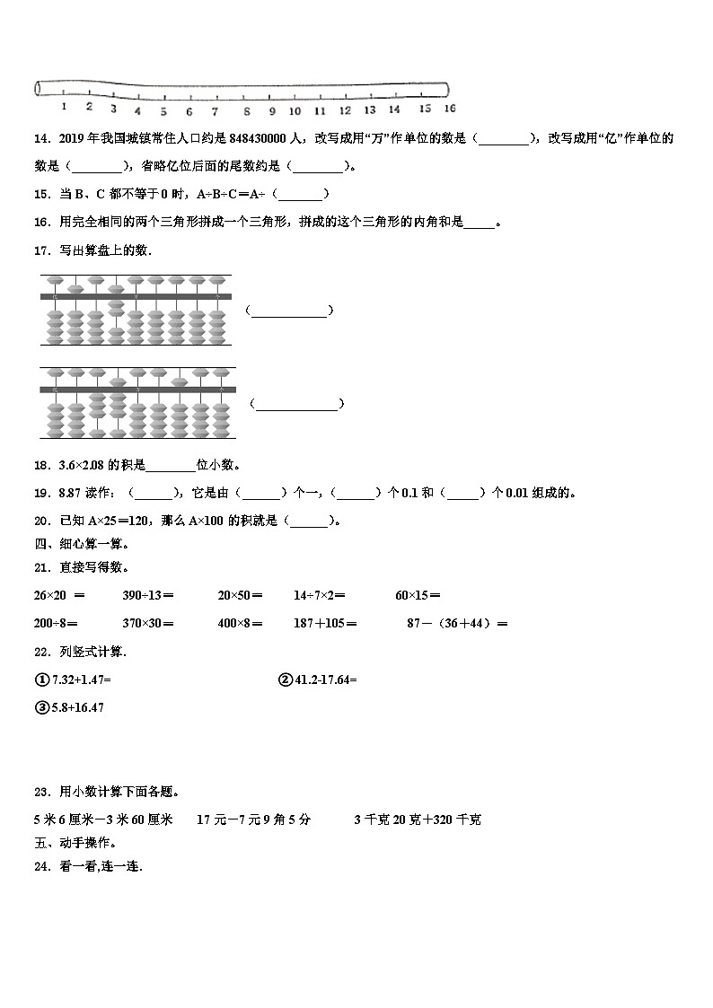 淮南市凤台县2022-2023学年数学四年级第二学期期末复习检测模拟试题含解析第2页