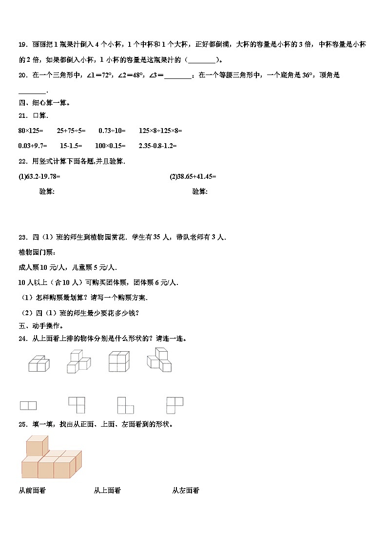 涟水县2023年四年级数学第二学期期末质量检测模拟试题含解析02