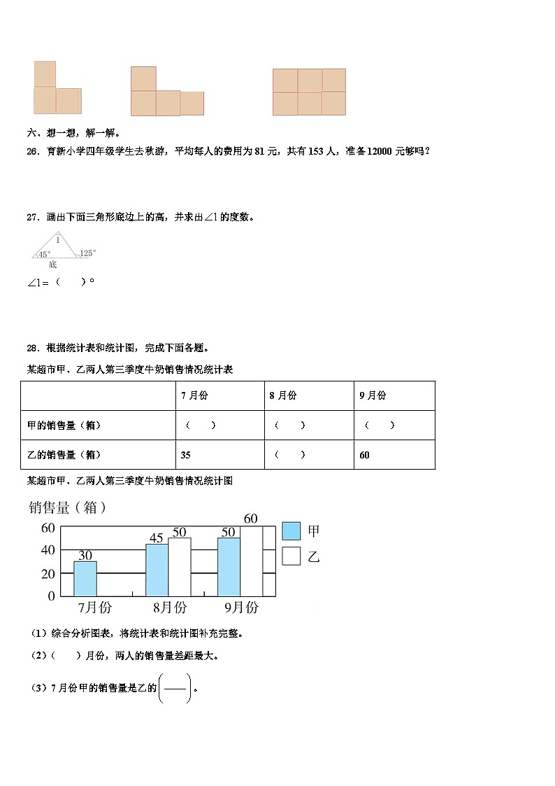 涟水县2023年四年级数学第二学期期末质量检测模拟试题含解析03