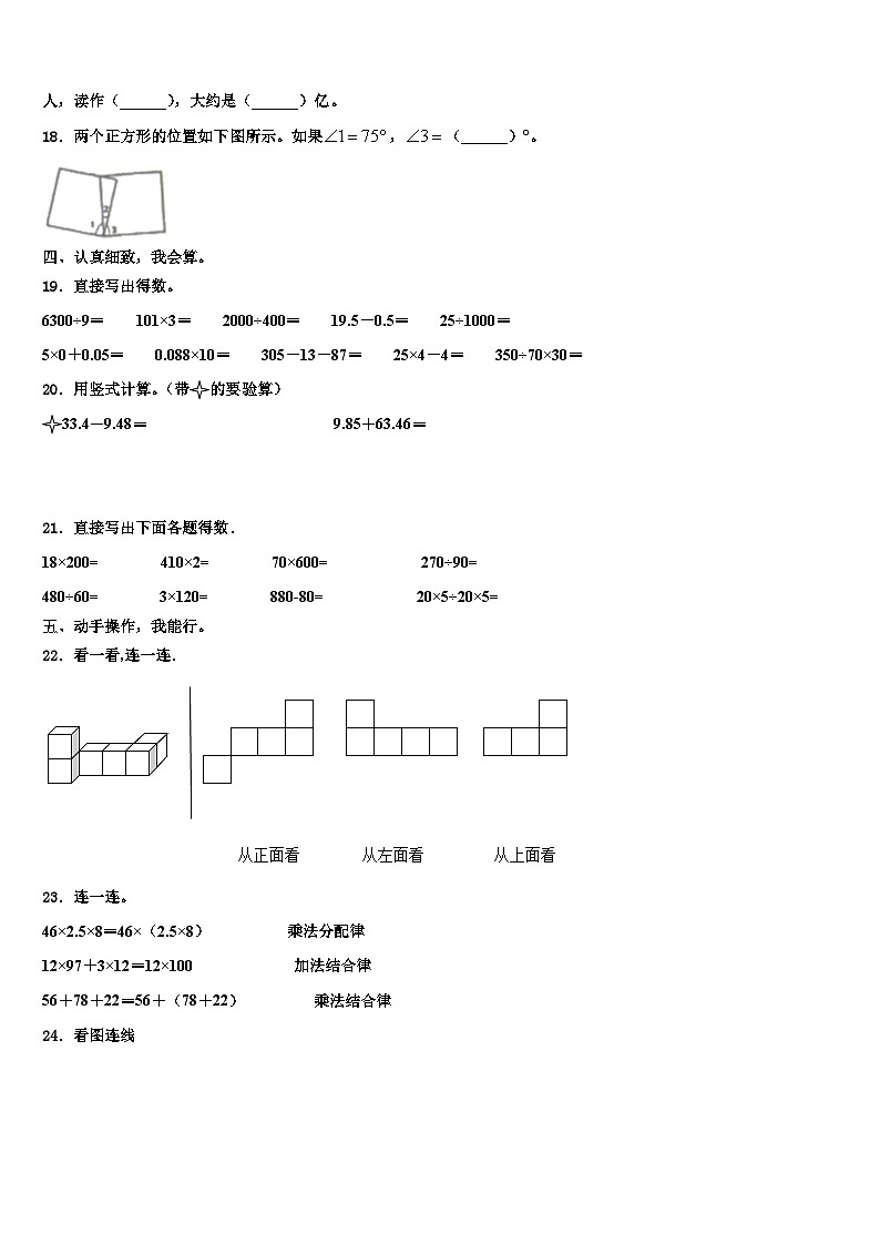 渑池县2023年数学四年级第二学期期末经典试题含解析第2页