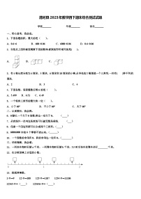 清河县2023年数学四下期末综合测试试题含解析