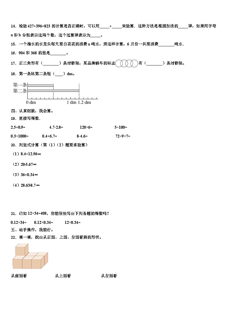 清河县2023年数学四下期末综合测试试题含解析第2页