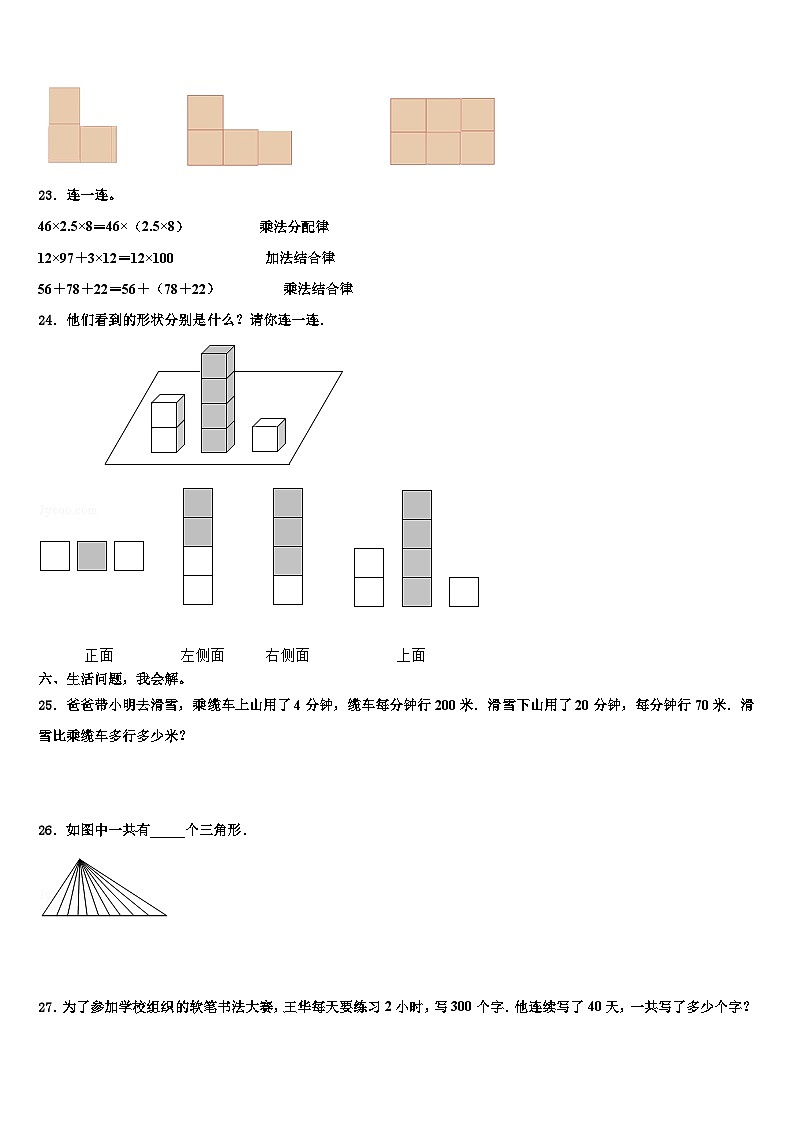 清河县2023年数学四下期末综合测试试题含解析第3页