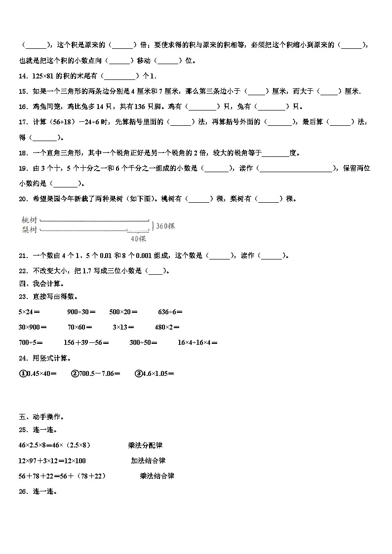 清流县2023年数学四年级第二学期期末教学质量检测模拟试题含解析第2页