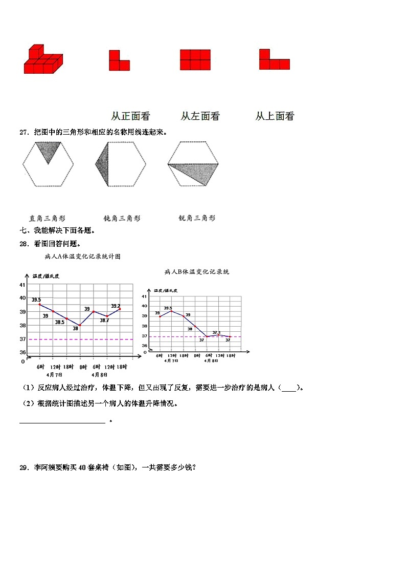 清流县2023年数学四年级第二学期期末教学质量检测模拟试题含解析第3页