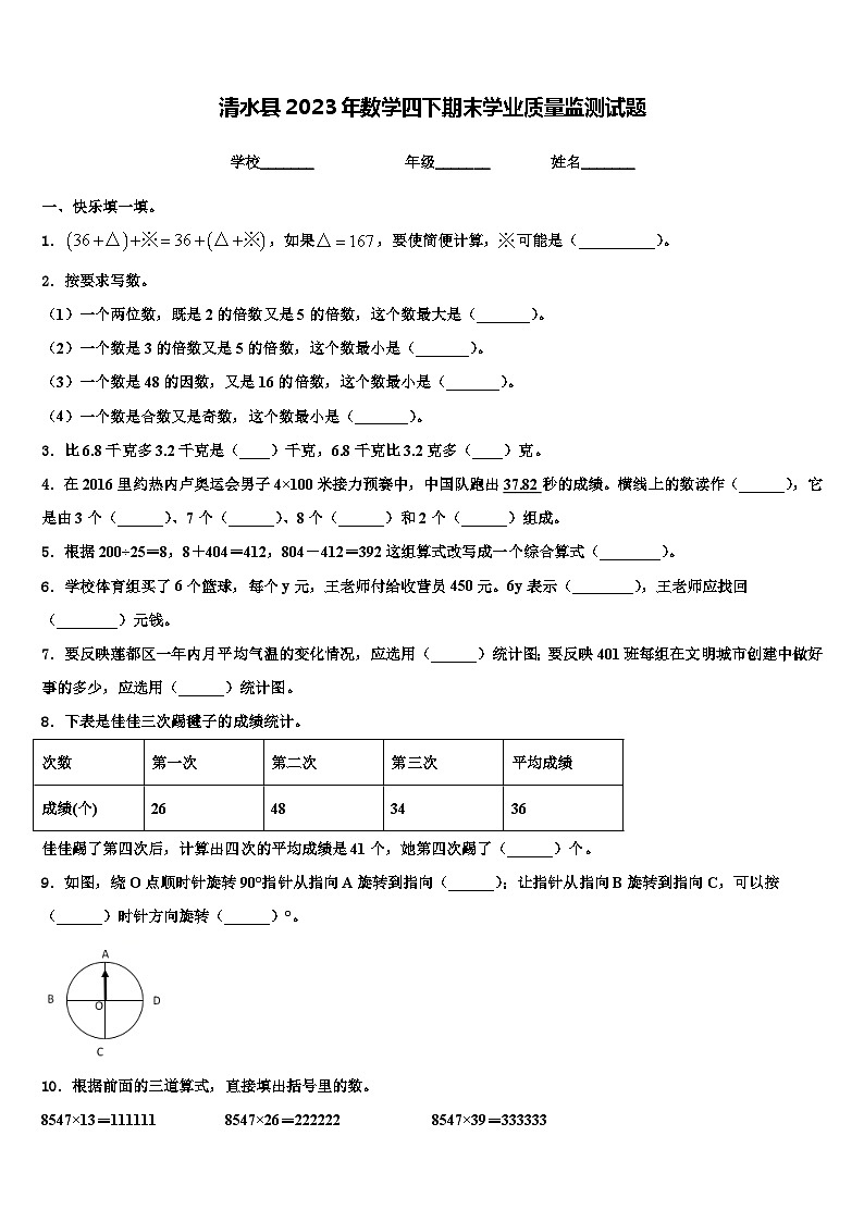 清水县2023年数学四下期末学业质量监测试题含解析第1页
