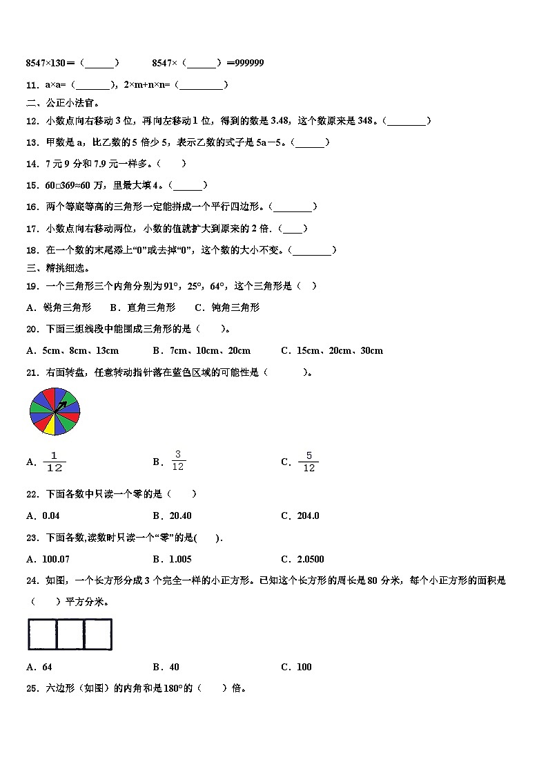清水县2023年数学四下期末学业质量监测试题含解析第2页