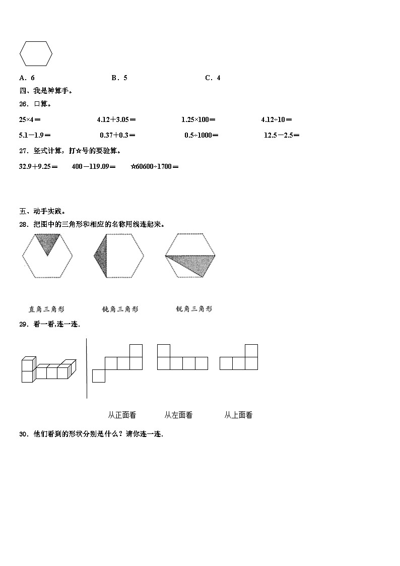 清水县2023年数学四下期末学业质量监测试题含解析第3页
