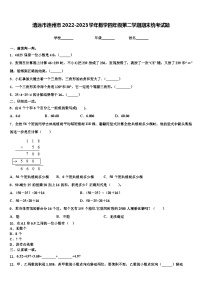 清远市连州市2022-2023学年数学四年级第二学期期末统考试题含解析