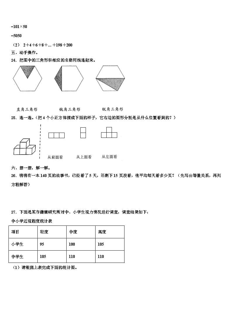 清远市连州市2022-2023学年数学四年级第二学期期末统考试题含解析第3页