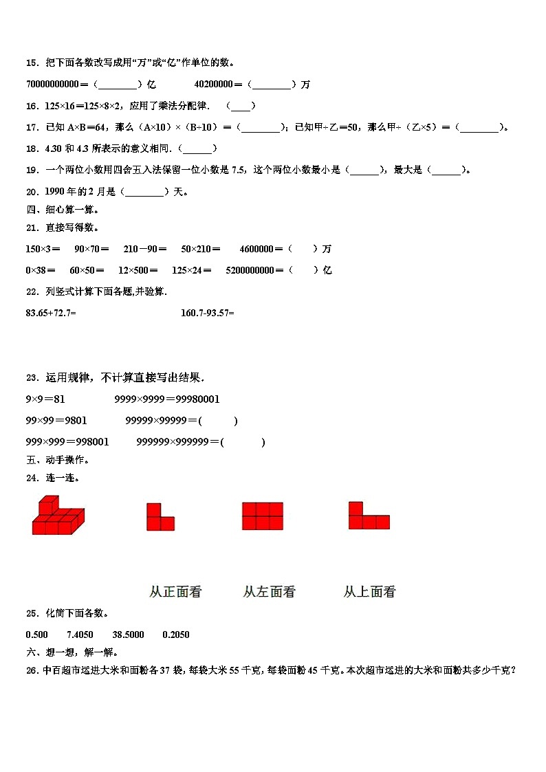 清远市清新县2023年数学四下期末质量检测模拟试题含解析第2页