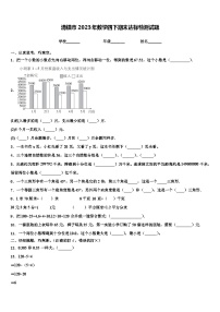 清镇市2023年数学四下期末达标检测试题含解析