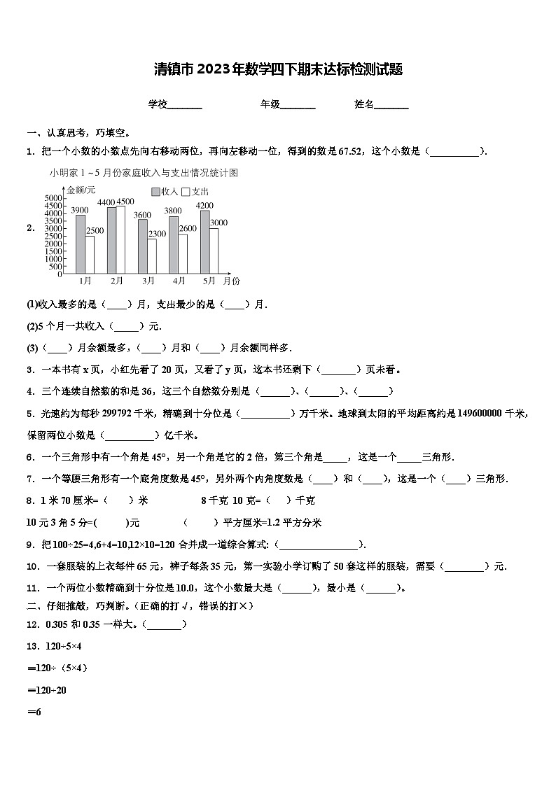 清镇市2023年数学四下期末达标检测试题含解析第1页