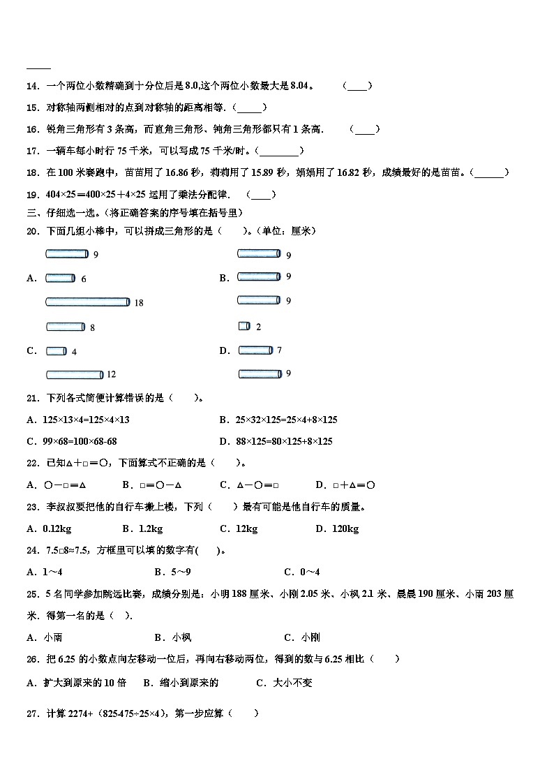 清镇市2023年数学四下期末达标检测试题含解析第2页