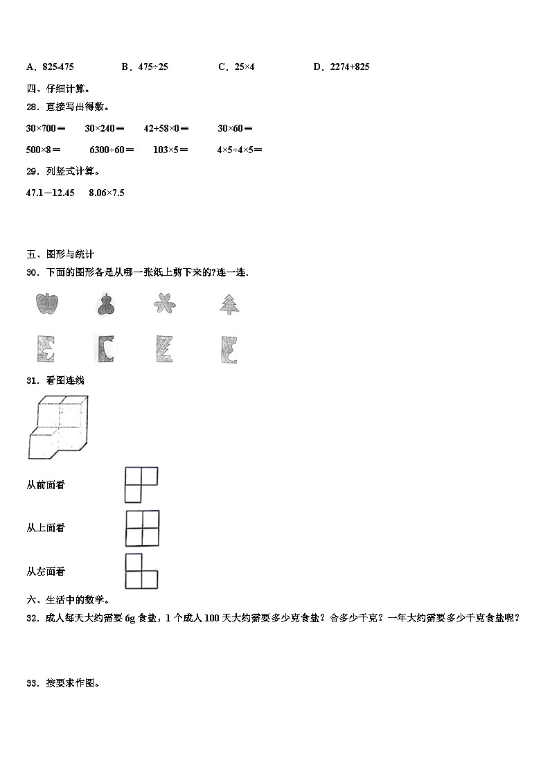 清镇市2023年数学四下期末达标检测试题含解析第3页