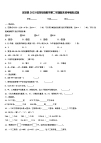 深泽县2023年四年级数学第二学期期末统考模拟试题含解析