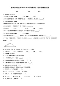 石家庄市元氏县2022-2023学年数学四下期末检测模拟试题含解析